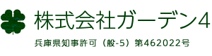 株式会社ガーデン4