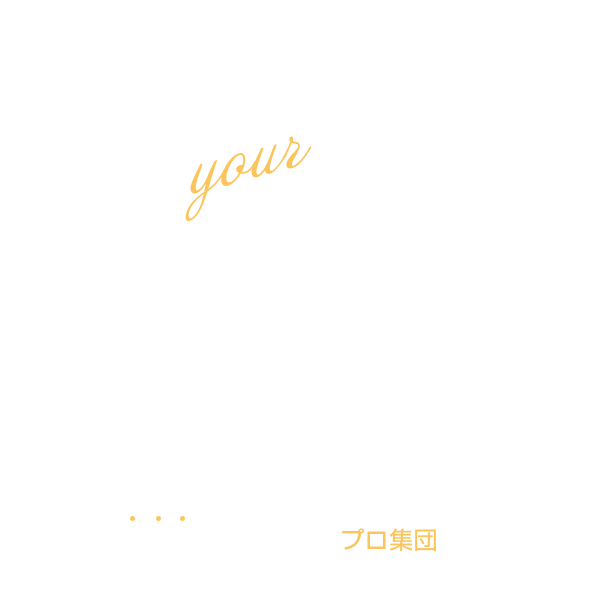 庭づくり・外構のプロの職人集団